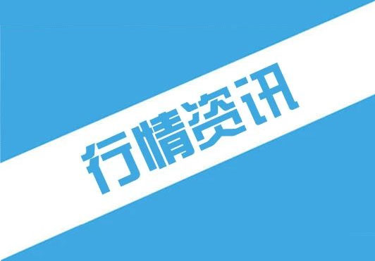 燒堿市場(chǎng)日評(píng)